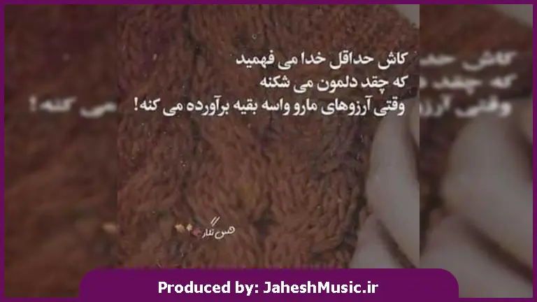 دانلود آهنگ آسمان دل من ابری و بارانی هست 